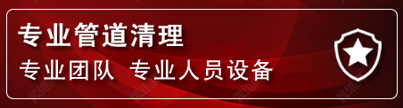 中江管道疏通电话