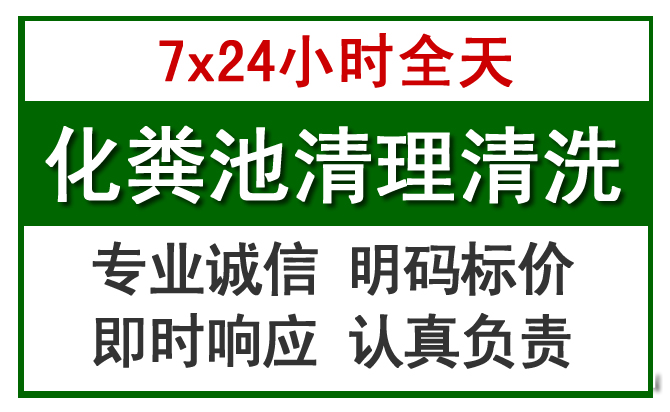 中江化粪池清理