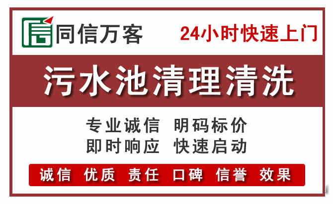 中江污水池清理